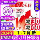 7月新 12月 杂志2024年1 2023课堂内外创新作文高中学生考试阅读时文精粹过刊 半年订阅 送书2本全年 作文素材高考版