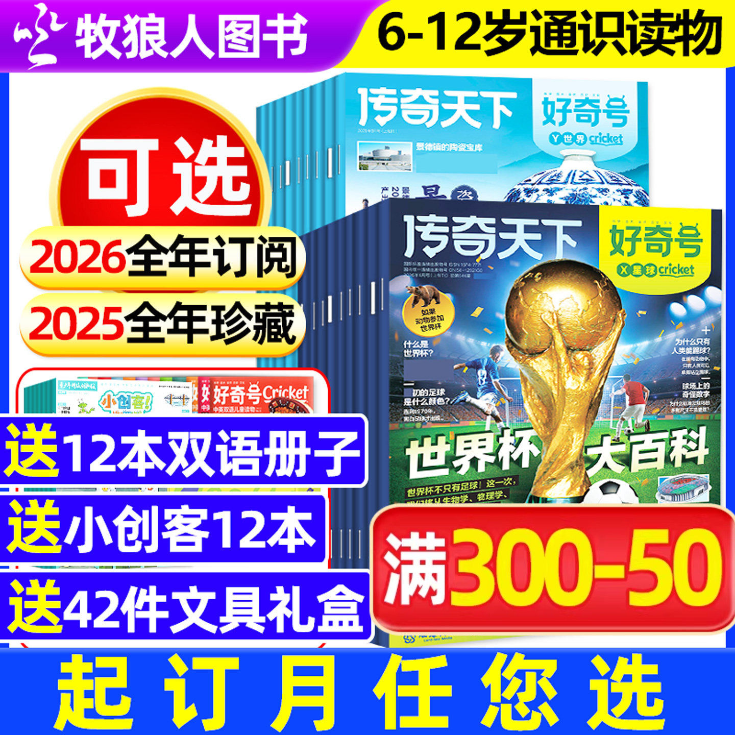 好奇号杂志2026年1-12月全年订阅/2025年过刊赠双语小册子 6-12岁初中小学生阅读传奇天下环球科学少儿通识科普百科儿童书博物万物