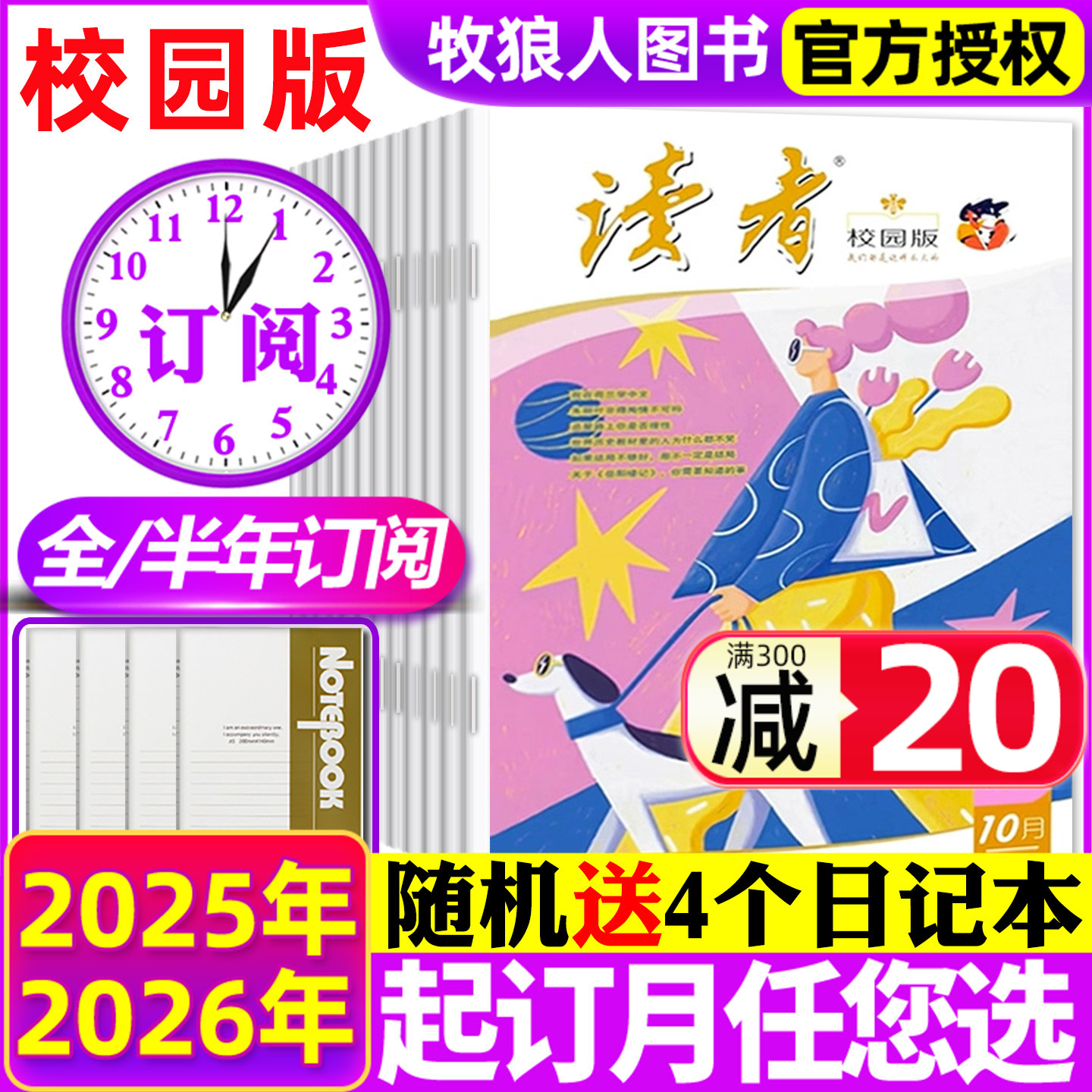 读者校园版25/26全年/半年订阅
