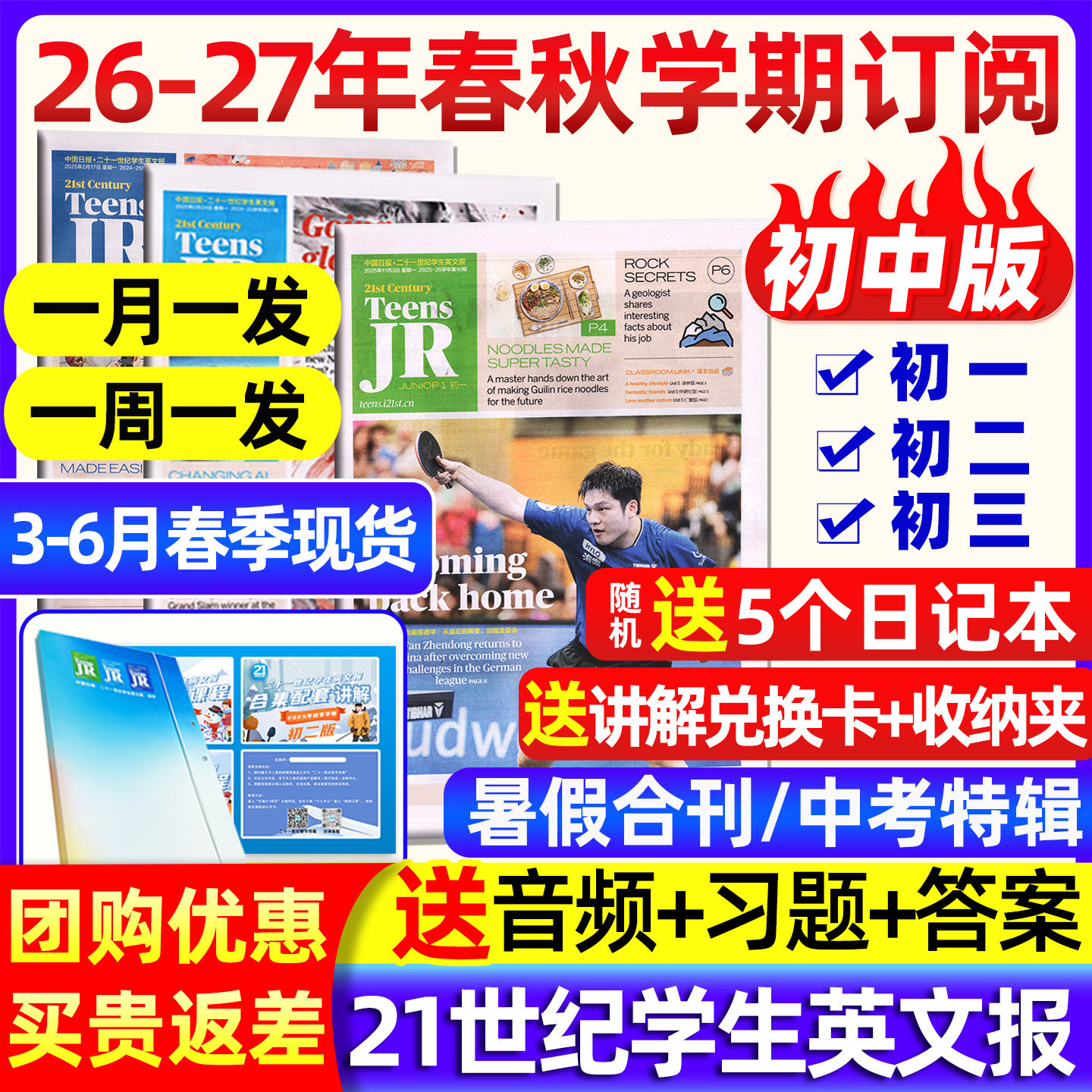 3-6月新【初中版】21世纪英语报2025-2026年春秋季学期订阅二十一世纪英文报报纸初一初二初三年级中学生非过刊杂志