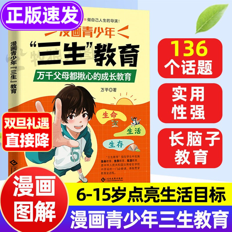 6-15岁成长教育：生命生存生活