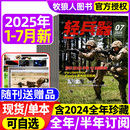 备名刀枪科普知识过刊 2026 随刊送赠品 轻兵器杂志2025年1 7月 2024年 半年订阅 含全年 军迷世界军事国防武器科技装