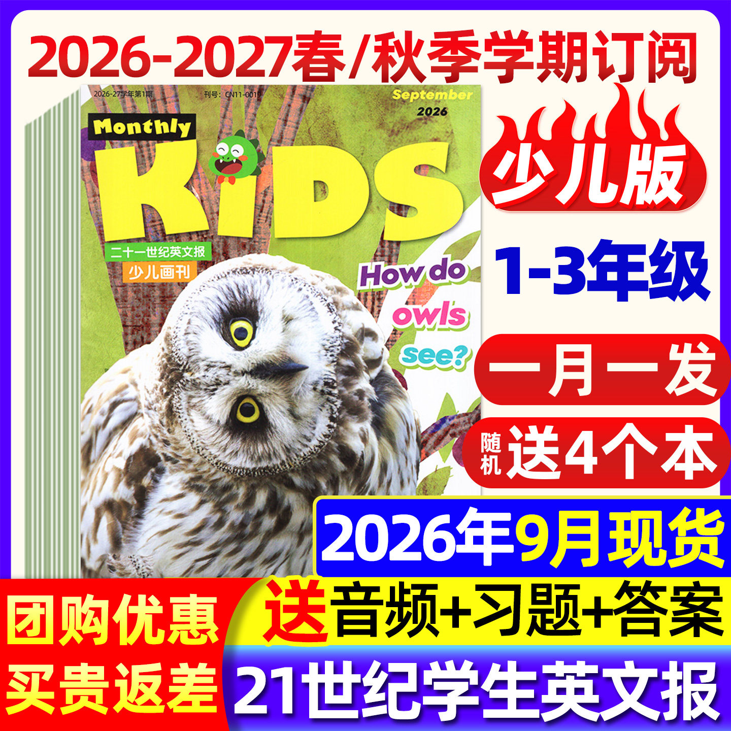 9月现货【全年/半年订阅】少儿版画刊21世纪英语报2025/2026年秋季学期/春季新闻画报二十一世纪小学生1-3年级英文报纸过刊杂志