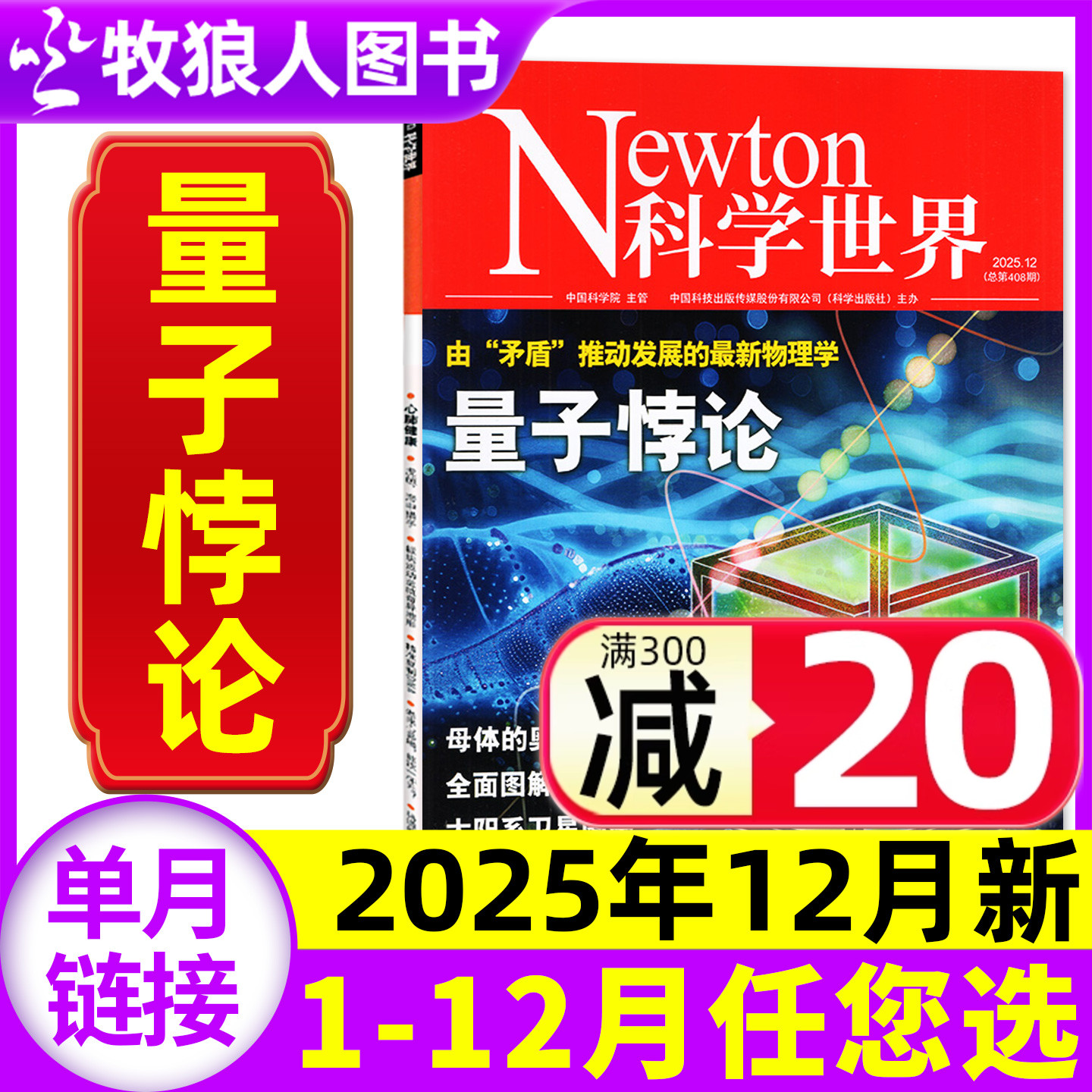 科学世界2025年12月/增刊/26订阅