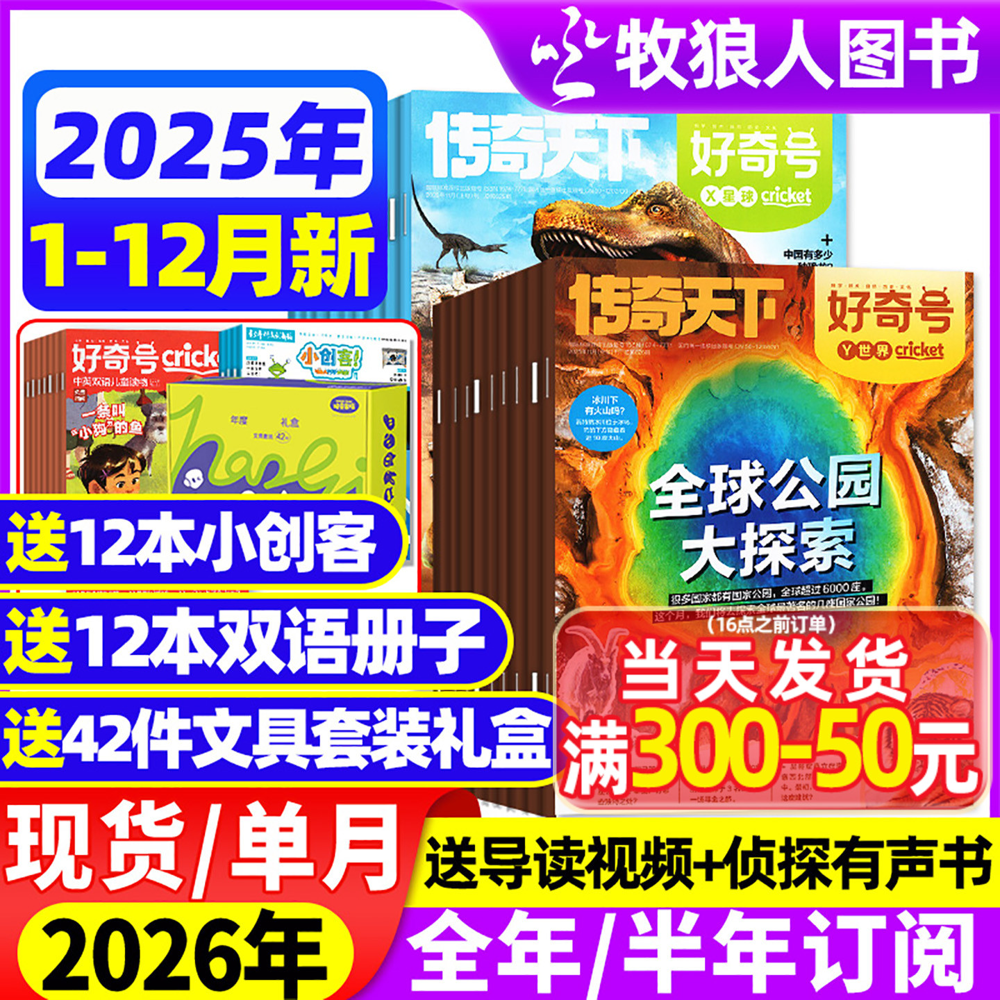 好奇号2025年1-12月/26全年订阅