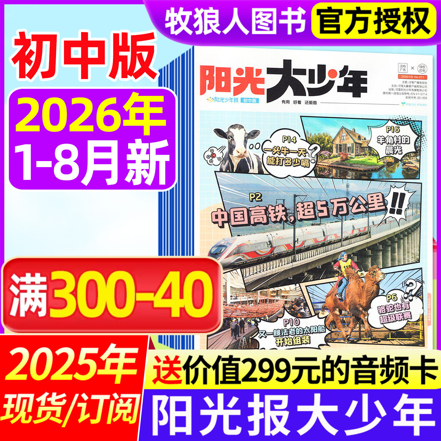 阳光大少年报杂志2026年1-5月/全年订阅/2025年/春夏秋冬合订本 阳光少年报报纸7-9年级中学生作文素材初中版好奇号2024过刊