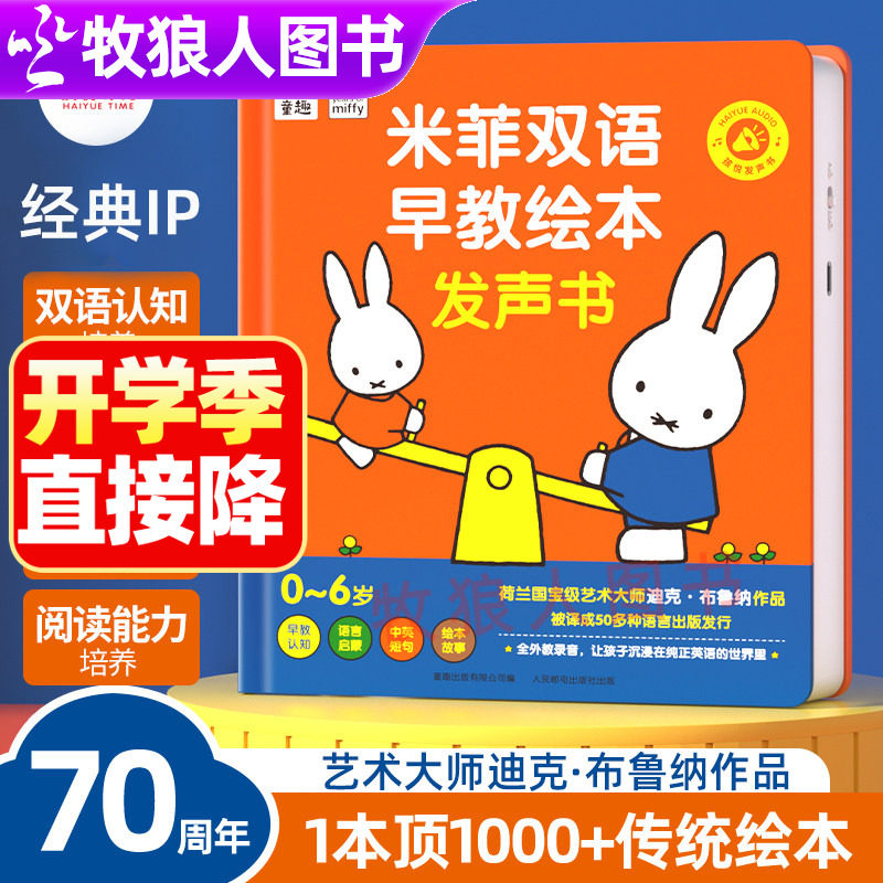 孩悦时光米菲双语早教绘本系列图片