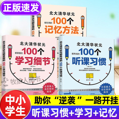 听课习惯+学习细节+记忆方法正版