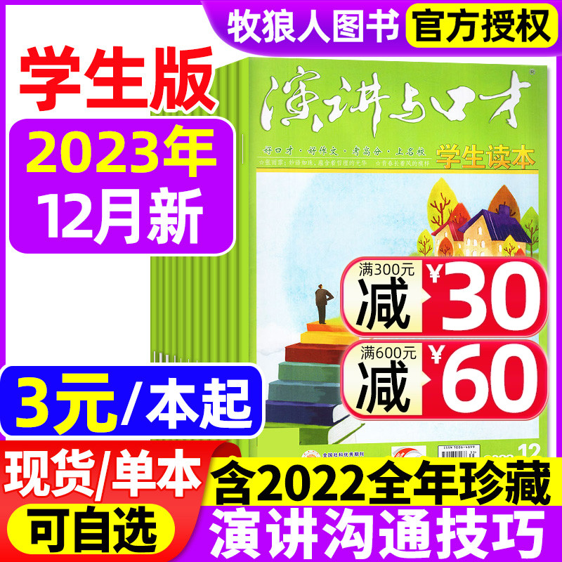 演讲与口才学生版2023年打包