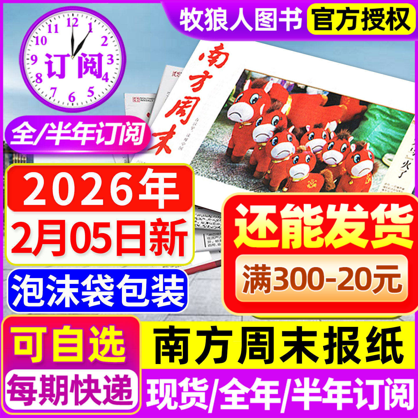 1-12月新【全年/半年订阅】南方周末报纸2025/2026年1-12月生活新闻周刊杂志时事财经娱乐资讯初高中写作阅读中高考作文素材报过刊