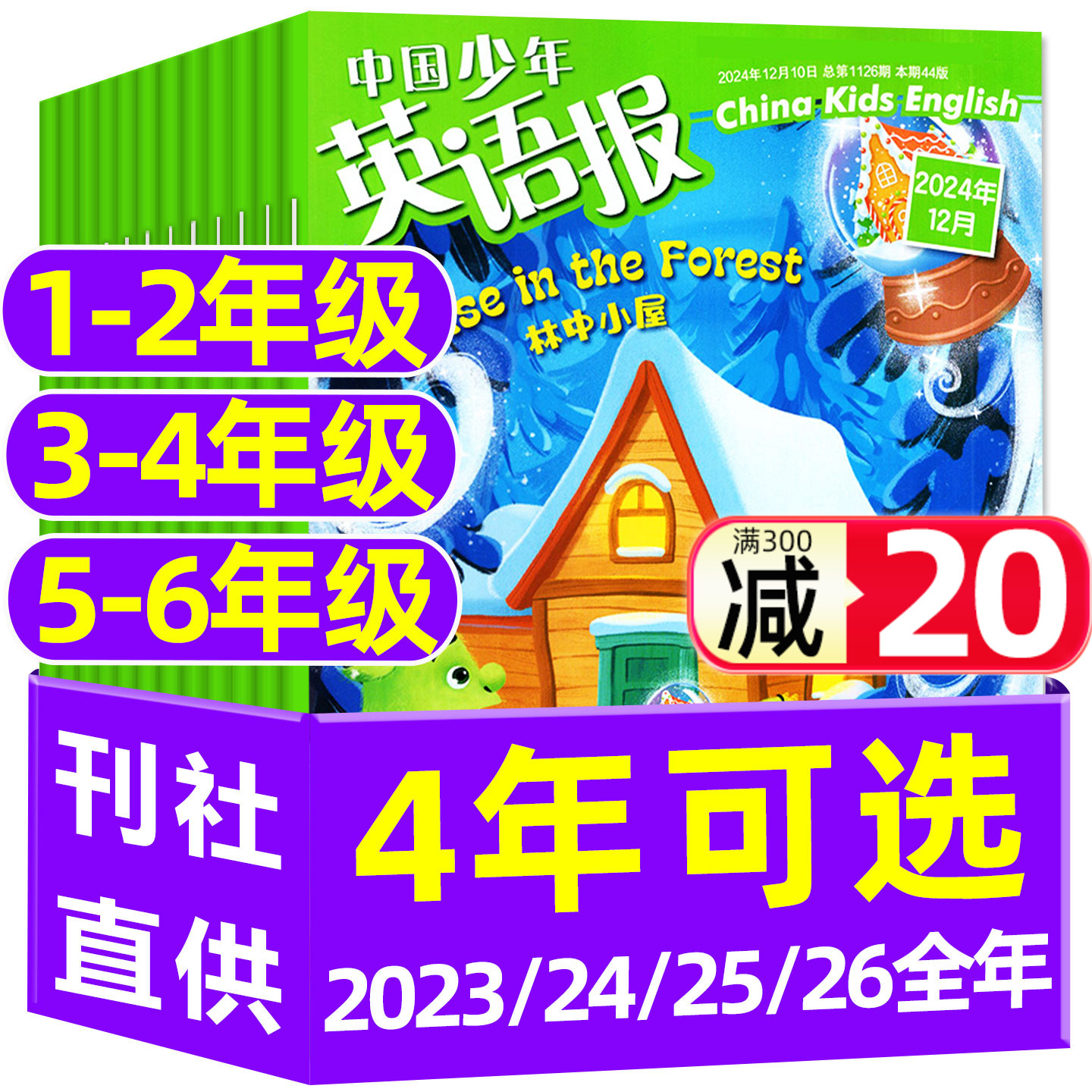 少年英语报1-6年级2023/24/25年