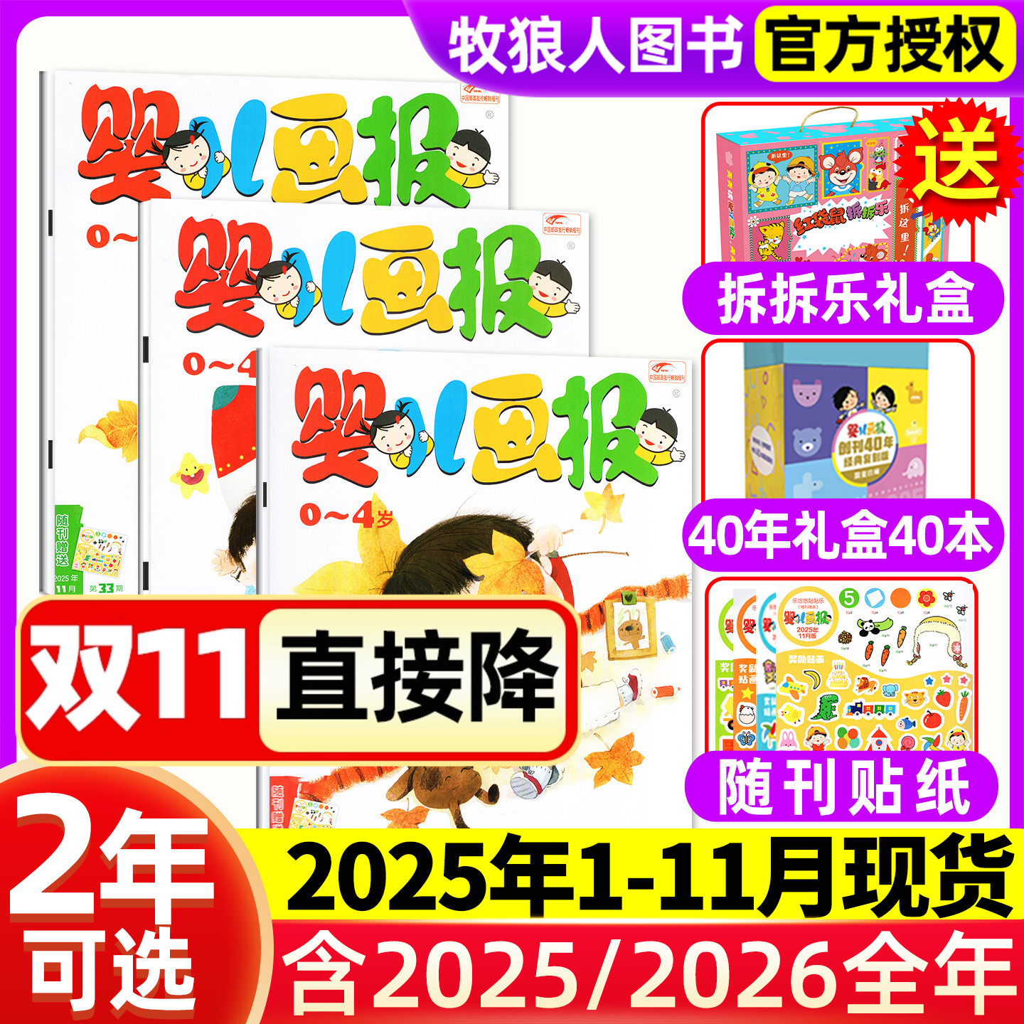 1-11月现货【送拆拆乐礼盒婴儿画报全年/半年订阅】杂志2025/2026年1-12月 0-1-2-3-4岁幼儿儿童红袋鼠故事书小聪仔2024过刊