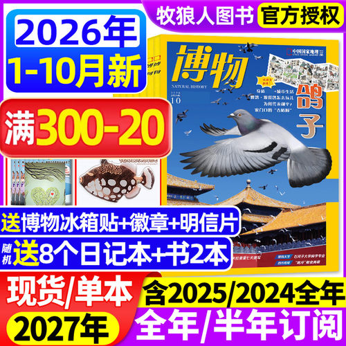 博物2026年1-10月/全年订阅