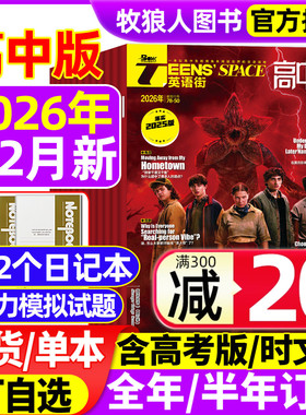 英语街高中版杂志2026年1/2月【全年/半年订阅/2025年】AI课堂内外疯狂英语高考时文版考试阅读中英双语疯狂英语作文2024年过刊