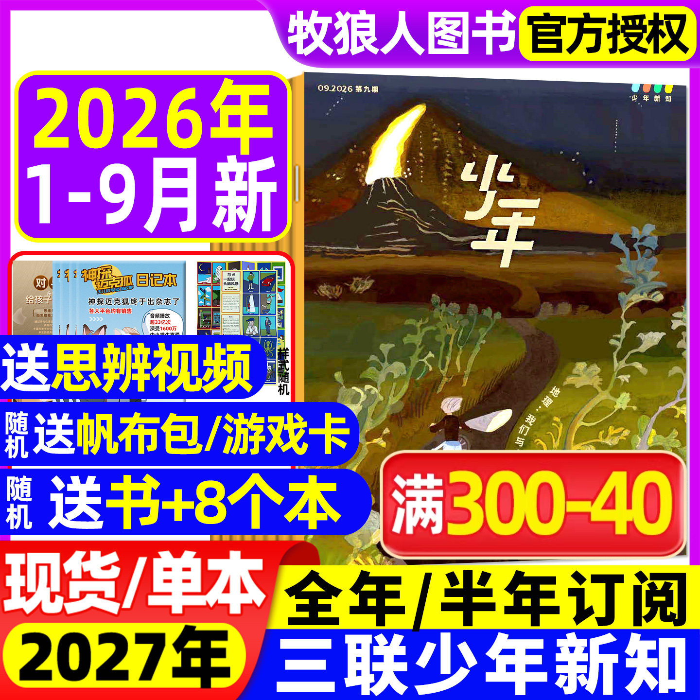 三联少年新知26年9月/订阅/25年图片