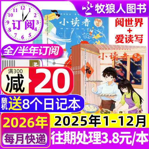 小读者2025年1-12月/2026年订阅
