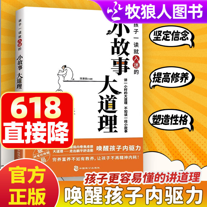 孩子一读就入迷的小故事大道理全集人生哲理枕边书提高修养能说会道大全内卷焦虑穷养富养不如有教养青春励志中小学高中课外读物