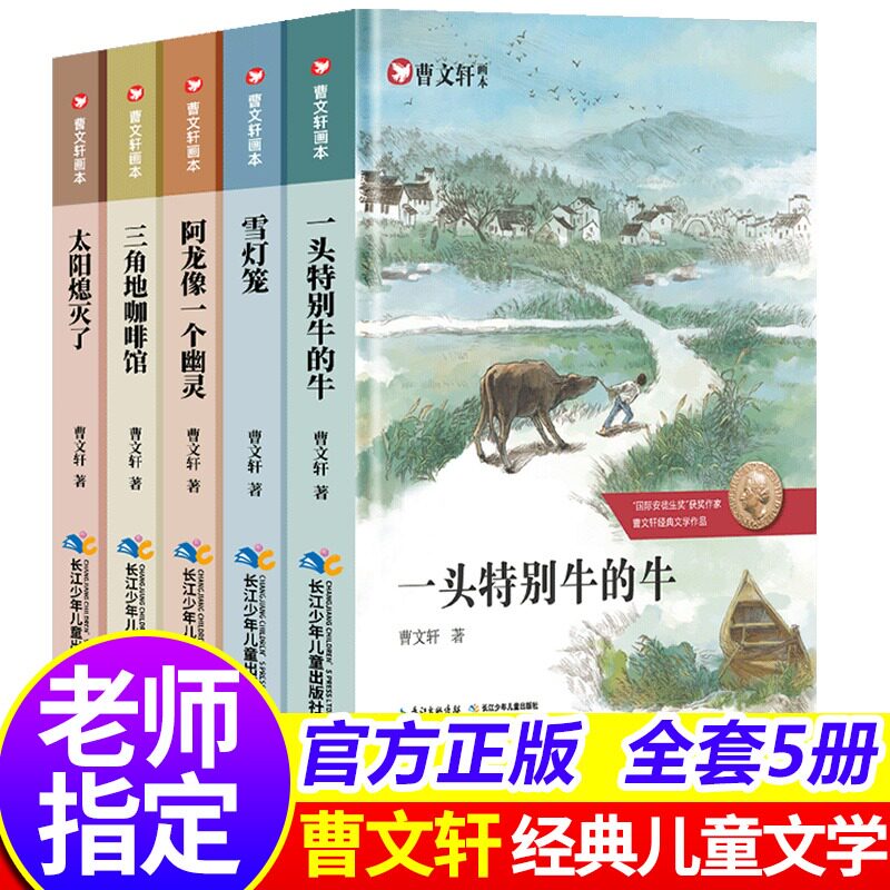 曹文轩系列儿童文学画本全套5册曹文轩著作名家作品中小学生三四五六