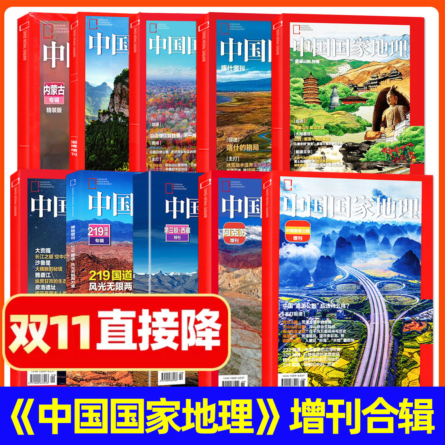 新疆喀什/吉线G331/选美中国/安徽/西藏/219国道/进藏公路增刊】中国国家地理杂志2024/2023年/甘孜州/黄河山西过刊单本