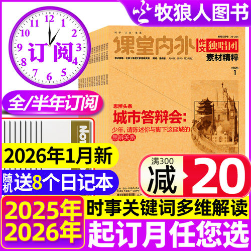 作文独唱团2026年1月新/全年订阅