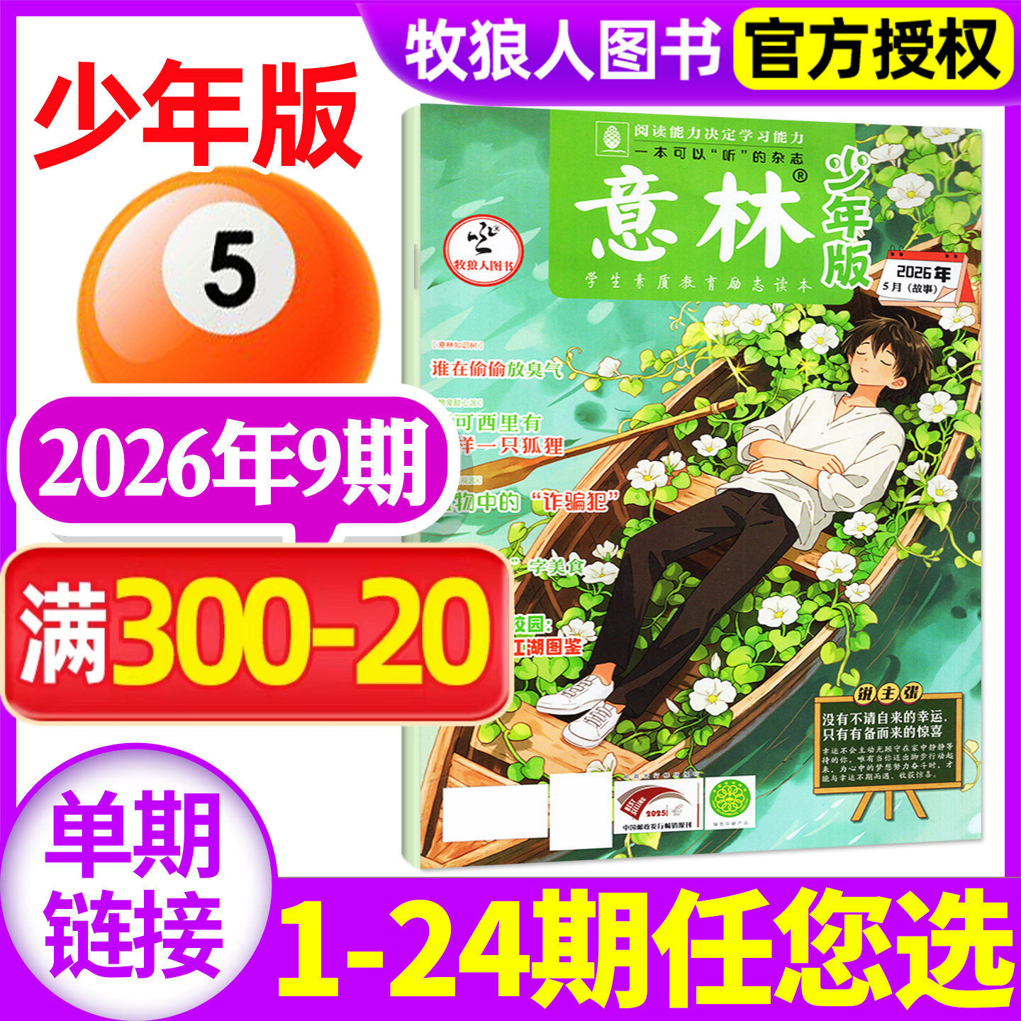 意林少年版杂志2026年3月下6期（1-7期/2025年1-24期/全年/半年订阅/2024全年)初中生小学三四五六年级作文素材国学科学非过刊单本