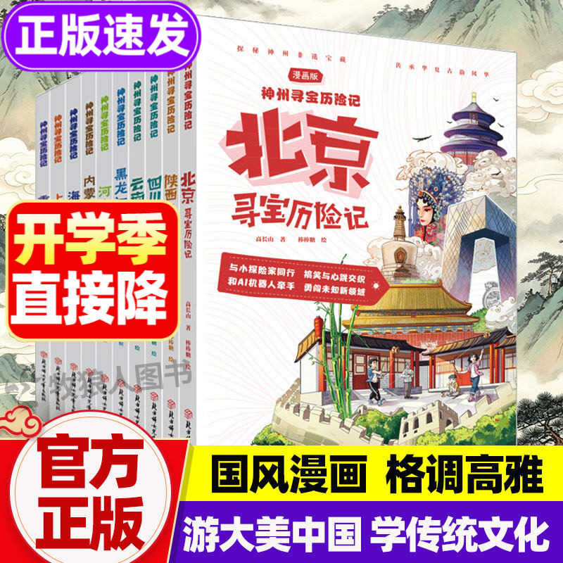 【全新上市！漫画版】大中华神州寻宝历险记系列全套22册正版中国辽宁夏寻宝记北京广东吉林湖南广东云南江苏安徽甘肃天津重庆内蒙