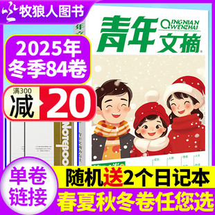 卷第81 杂志青少年读者意林励志初高中作文素材L过刊 青年文摘合订本2025年春 84卷 冬季 秋 夏 新刊