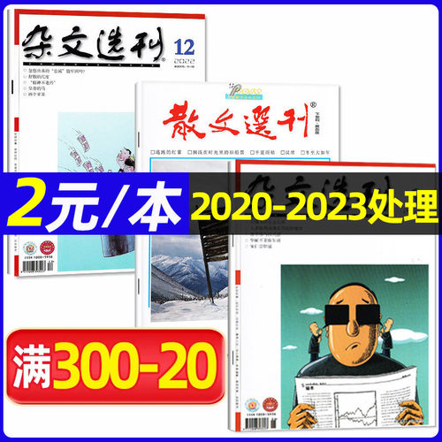 2元/本十月/长篇小说/杂文选刊