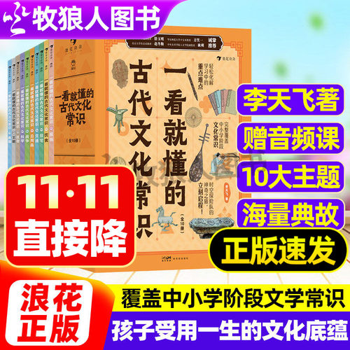 一看就懂的古代文化常识李天飞著
