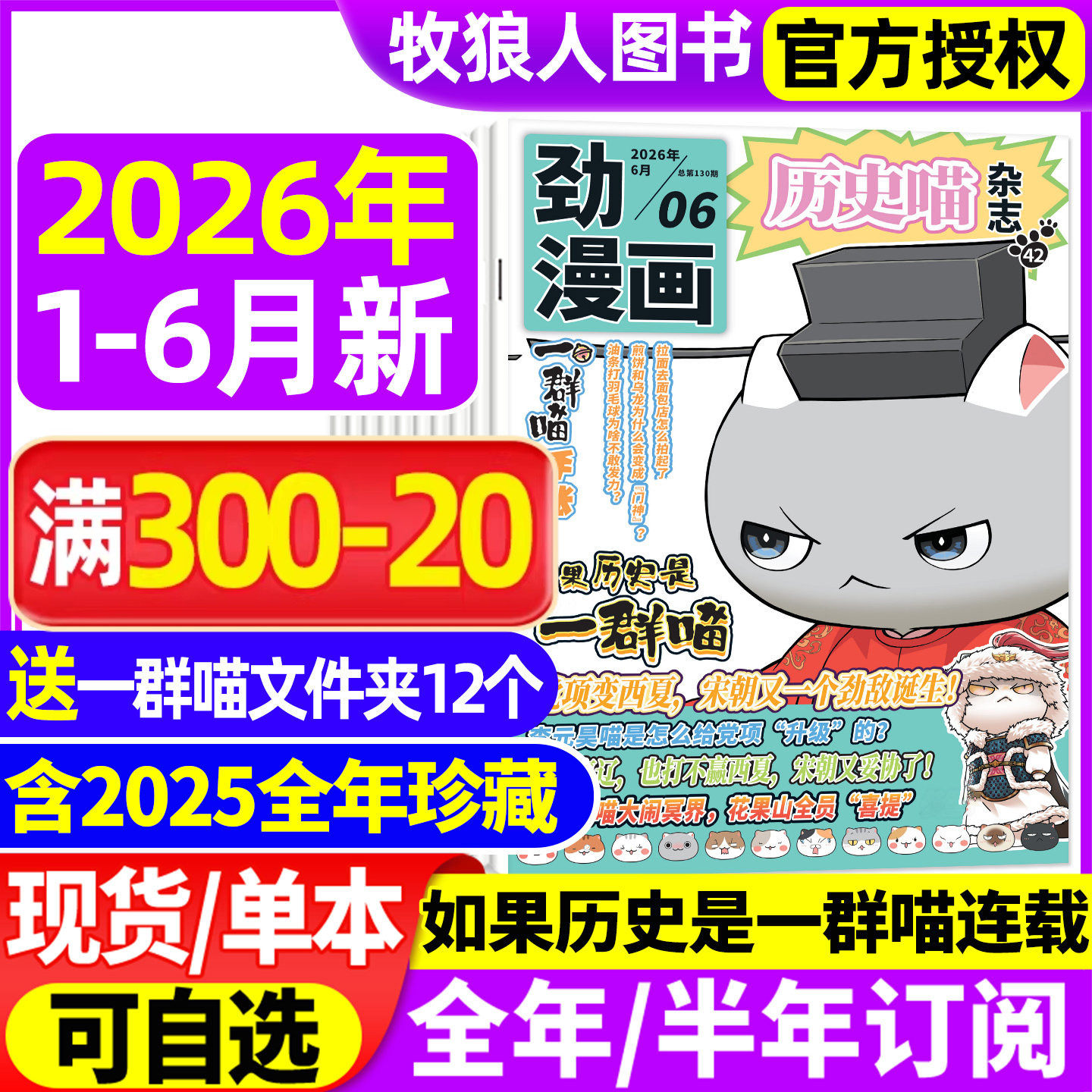 历史喵杂志2026年1-5月【全年/半年订阅】如果历史是一群喵儿童历史漫画书肥志著少儿图书小学生故事古代科普连环画2025全年过刊