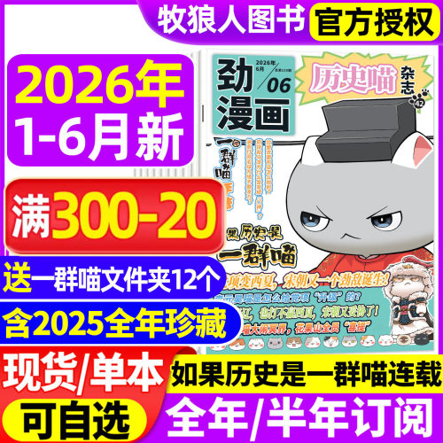 历史喵杂志26年1-6月新/25全年