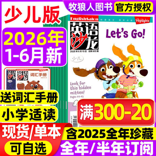 英语沙龙少儿26年6月/订阅/25
