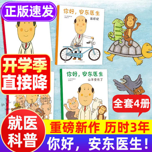 幽默欢乐的就诊反复阅读好绘本
