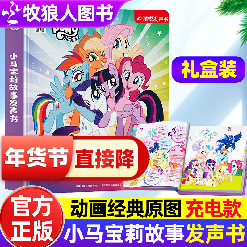 2026新版小马宝莉故事发声书绘本会说话的早教有声书点读幼儿童漫画书早教启蒙充电款0-12岁宝宝撕不烂绘本马年礼物生日周岁故事书,书籍/杂志/报纸,绘本/图画书/少儿动漫书,淘宝优惠券,粉丝福利购,淘宝优惠卷