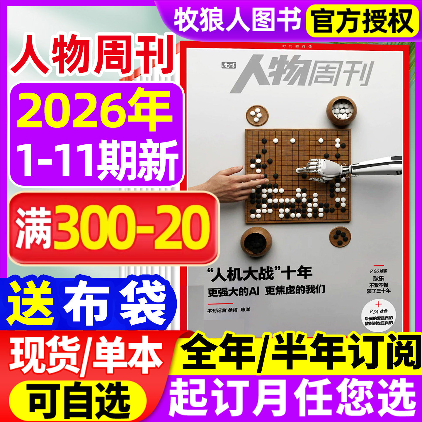 南方人物周刊杂志2026年1-5期(全年/半年订阅/2025年4-40期)年度魅力人物 悲惨世界 田震 假装上班 良渚 看天下南风窗非2024过刊