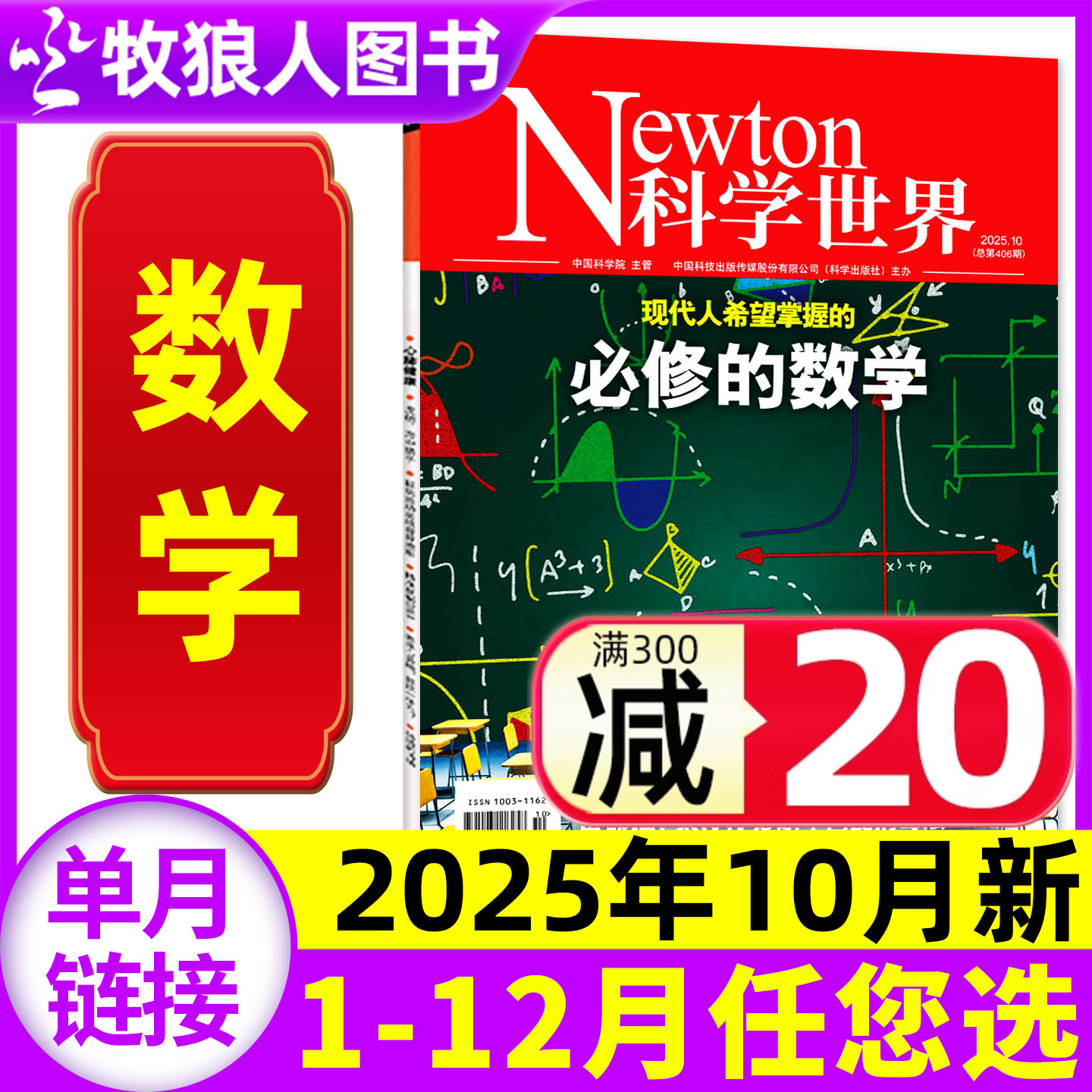 科学世界2025年10月/增刊/订阅