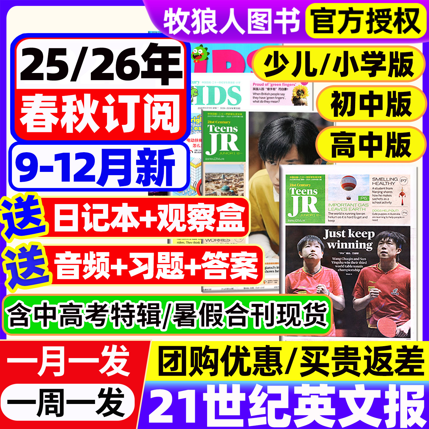 21世纪英语报2025年学期现货订阅