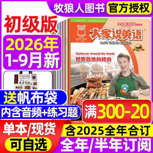 空中英语初级2026年1-9月/订阅
