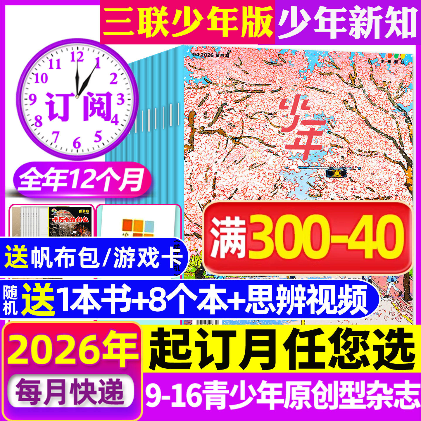 三联少年新知杂志2026年全年订阅