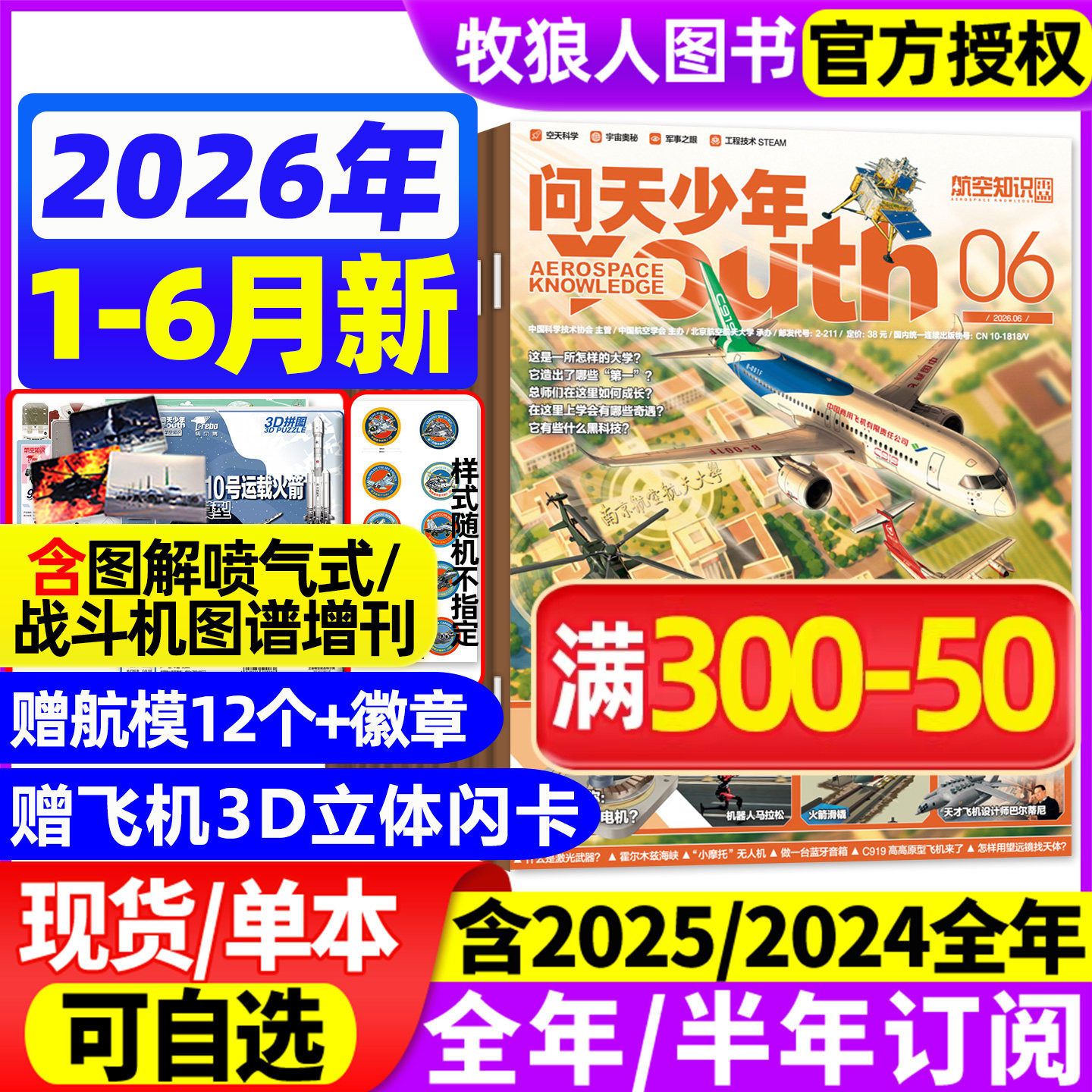 【送航模+徽章】问天少年杂志2026年1-3月/25年1-12月【全/半年订阅】图解民航空间站增刊青少年初高中生航空知识军事科普百科过刊