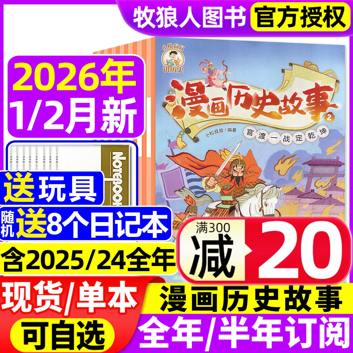 1-12月现货【全年/半年订阅】漫画历史故事丛书杂志2025/2026年1-12月小学初中生幽默笑话米小圈历史喵中华上下五千年中国少年过刊