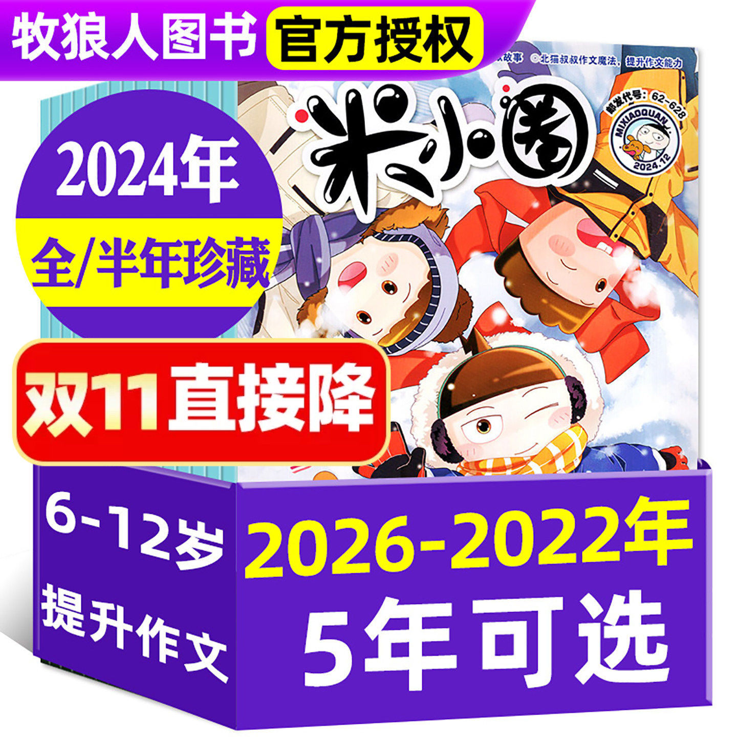 【全年/半年珍藏】米小圈杂志2023/2024/2025/2026/2022年1-12月/订阅/漫画历史故事 全套创刊号小学生上学记漫画书非过刊