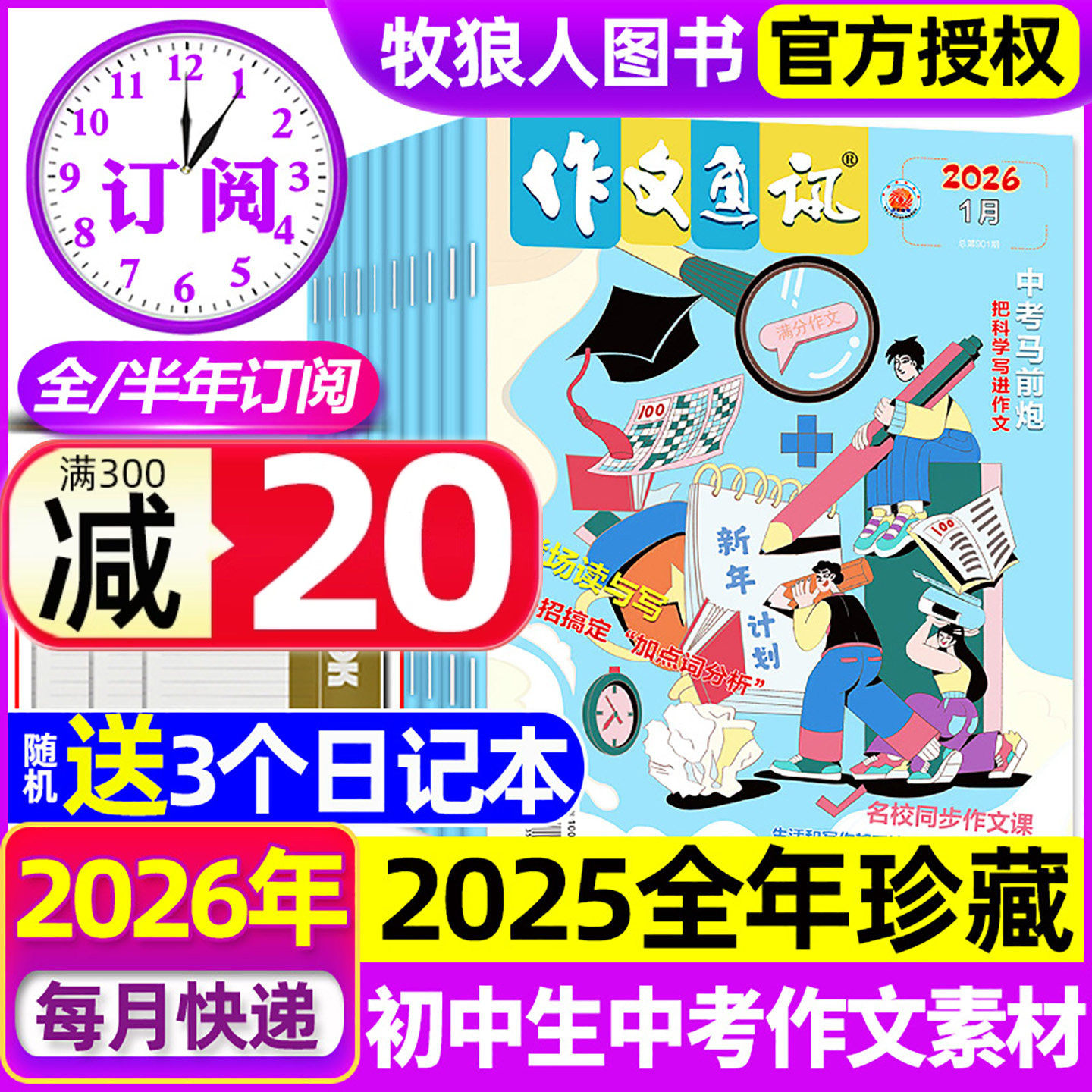 作文通讯初中25年12月/26年订阅