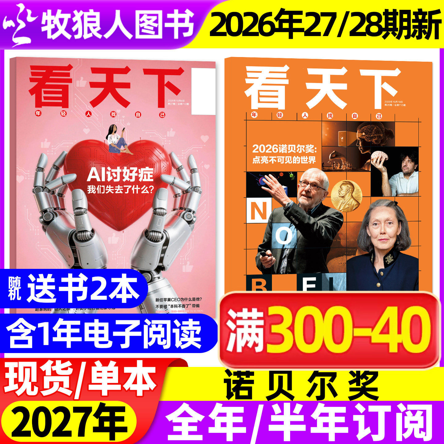 【送好礼】看天下杂志2026年1-4/5月1-11/12期【全年/半年订阅】老剧重生大厂张雪AI三联生活周刊南方人物vista新闻画报2025过刊
