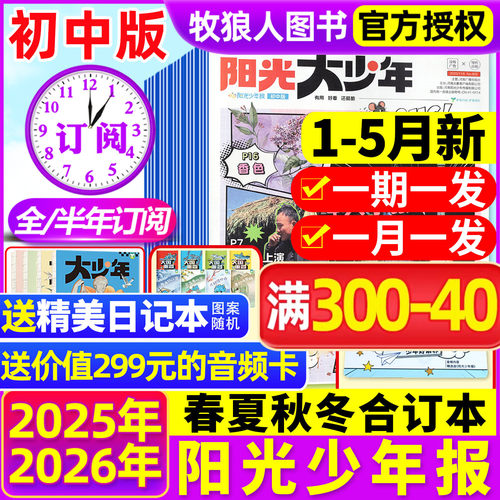大少年2026年1-5月/全年订阅