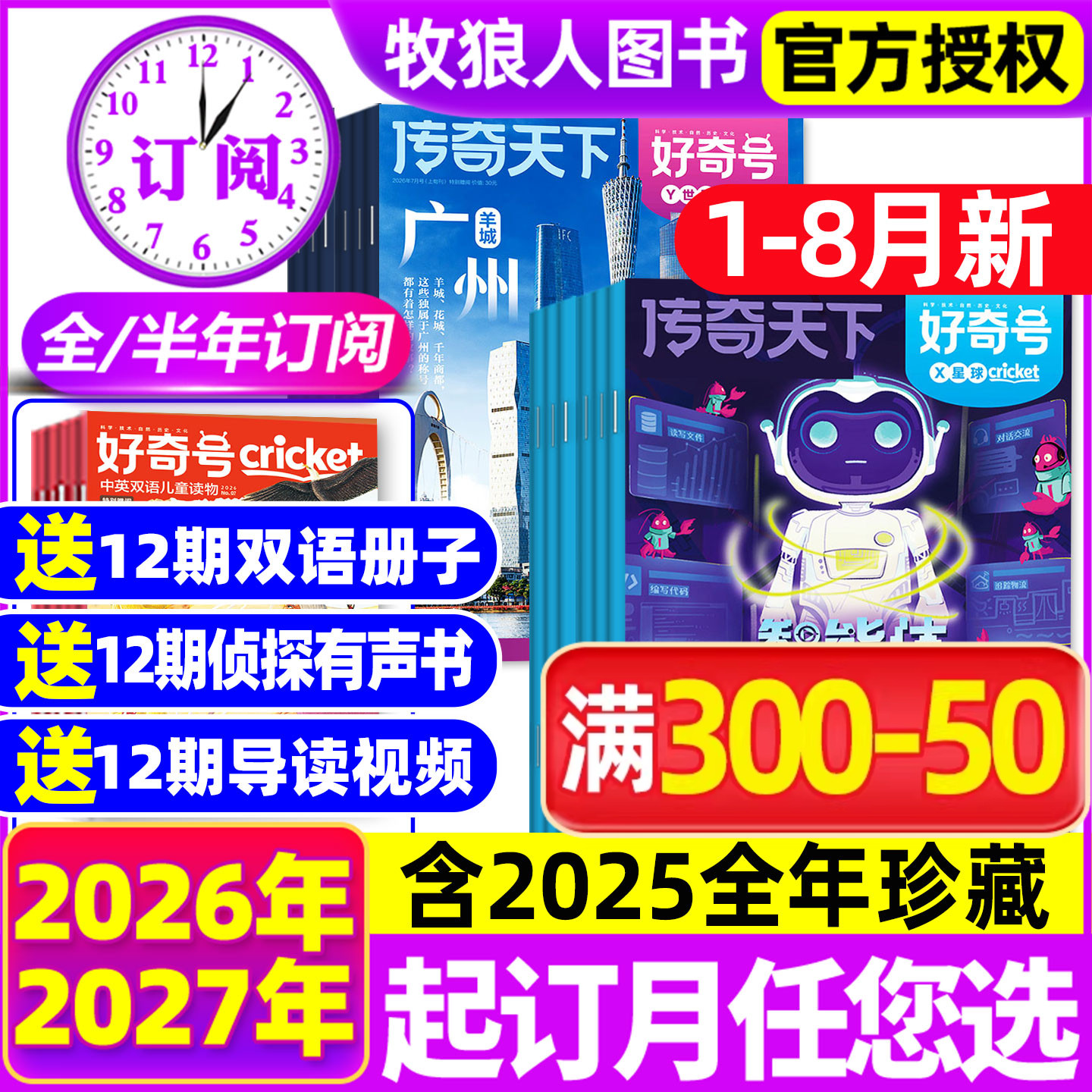 好奇号26年1-7/8月/全/半年订阅