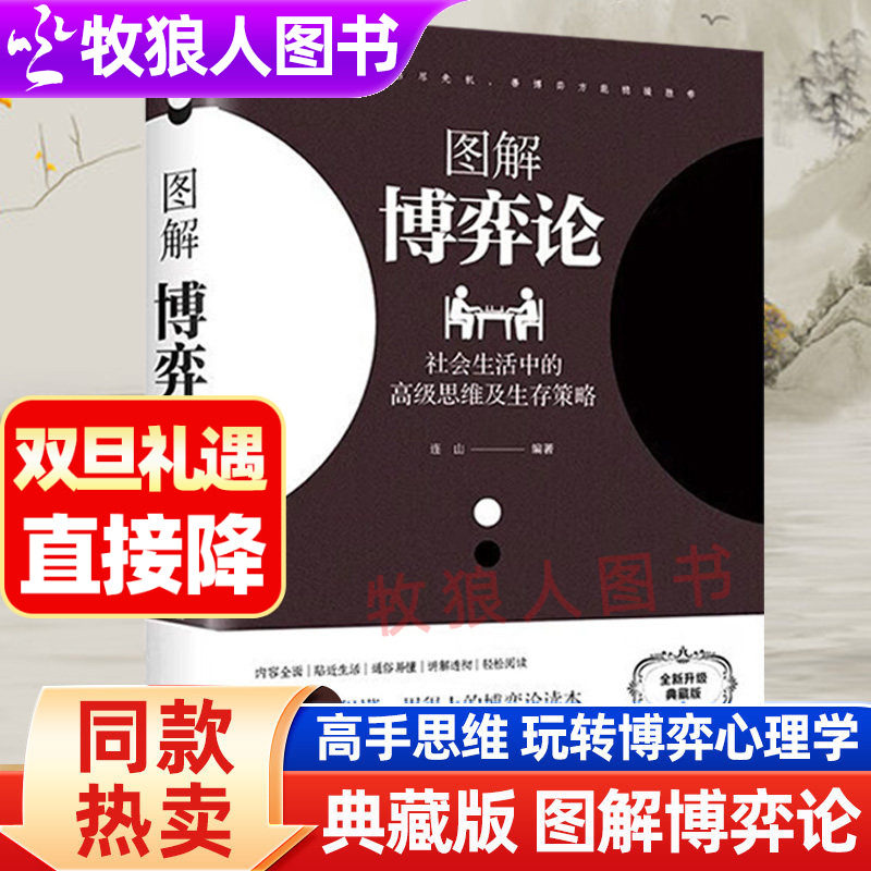 典藏版图解博弈论通俗易懂