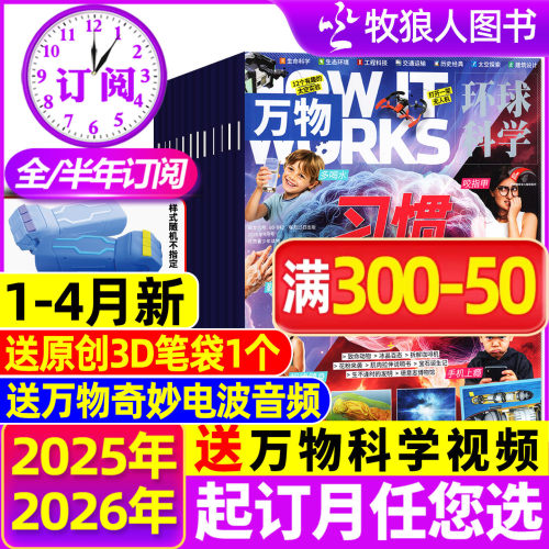 万物2026年1-4月新/全年订阅