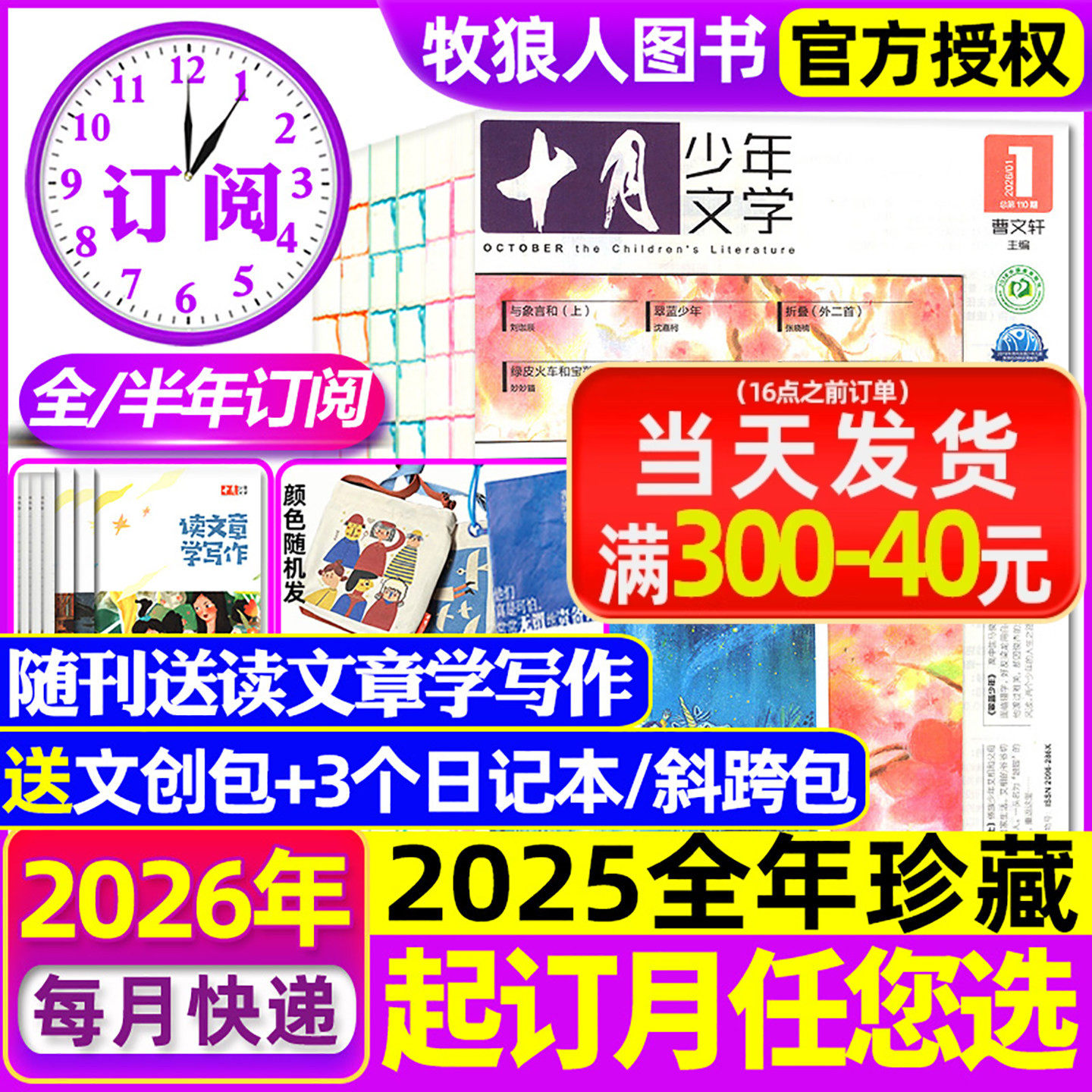 1月现货【全年/半年订阅送文创包】十月少年文学杂志2025/2026年1-6/7-12月 初中小学生高年级语文作文素材儿童文学2024过刊,书籍/杂志/报纸,期刊杂志,淘宝优惠券,粉丝福利购,淘宝优惠卷