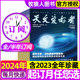 12月 全 含2023全年珍藏 中国国家天文学宇宙星河航空航天探索2022过刊书籍 天文爱好者杂志2024年1 5月现货 半年订阅